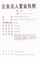 麥斯營業執照