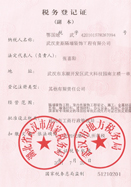 麥斯稅務登記證