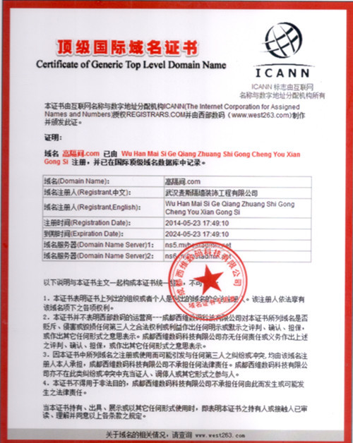 國際域名證書